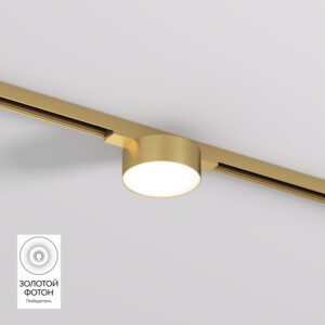 DK5761-SB Светильник для трека SHINE FLOW со светодиодом, D74*H28, 48V DC, 6W, RA?90, 3000K, IP20, сатинированная латунь, алюминий